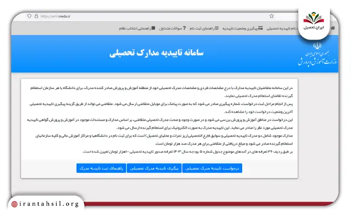 مرحله اول استعلام تاییدیه تحصیلی