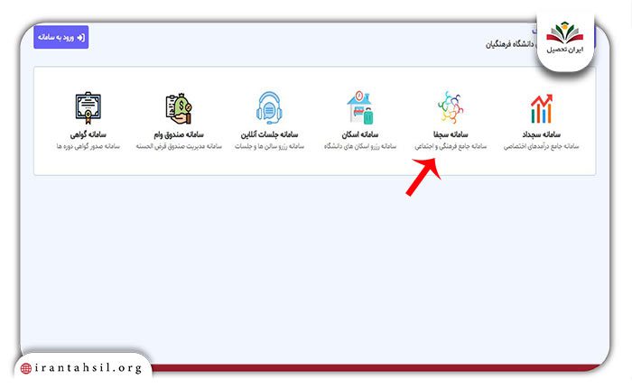 مرحله اول نحوه ورود به سامانه سجفا فرهنگیان