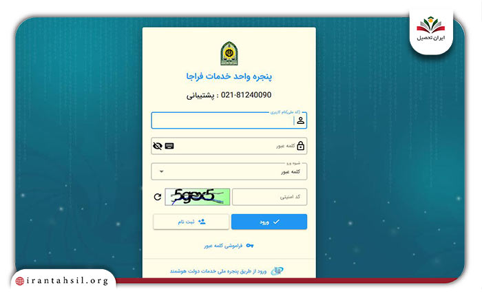 مرحله اول ورود به سامانه استعلام کسری خدمت سربازی