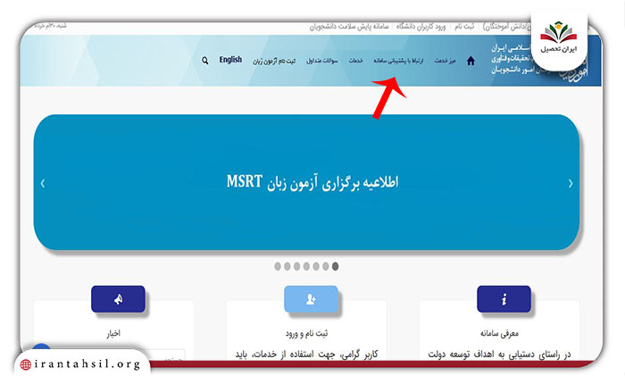 مرحله اول پشتیبانی سامانه سجاد