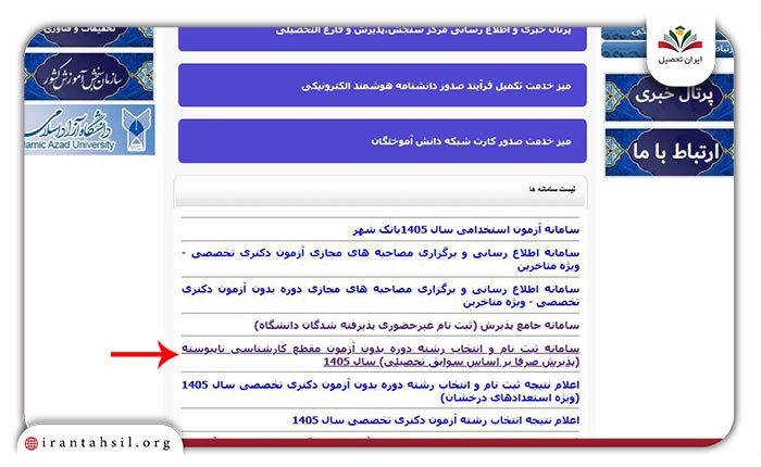 مرحله اول خرید کارت ثبت نام دانشگاه آزاد