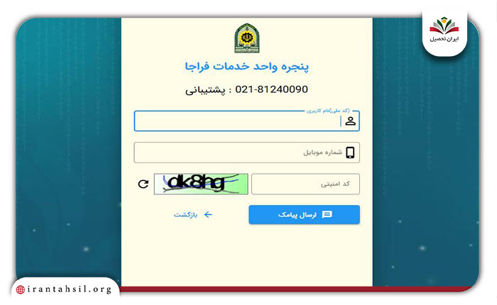 مرحله دوم استعلام کسری خدمت با کد سخا