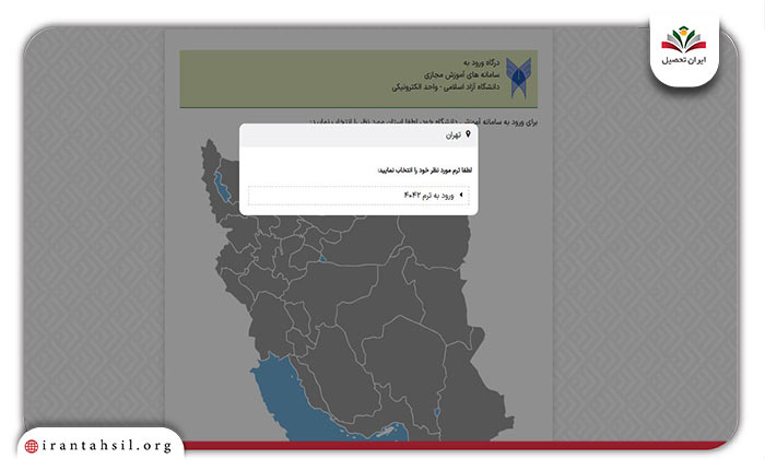 مرحله دوم انتخاب استان در وادانا