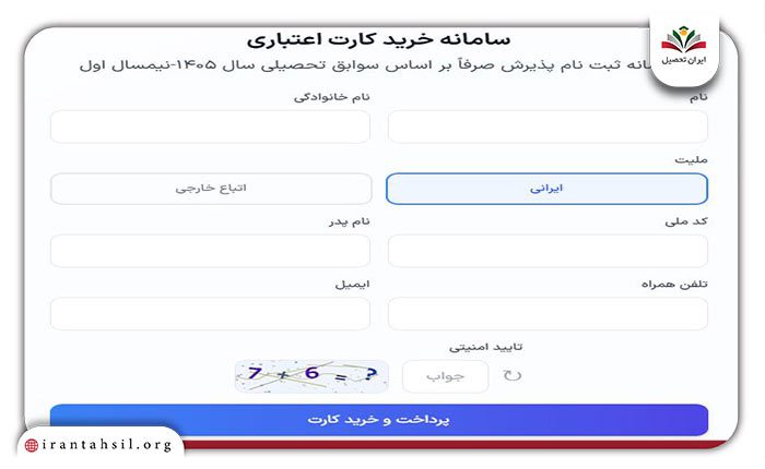 مرحله دوم خرید کارت ثبت نام دانشگاه آزاد