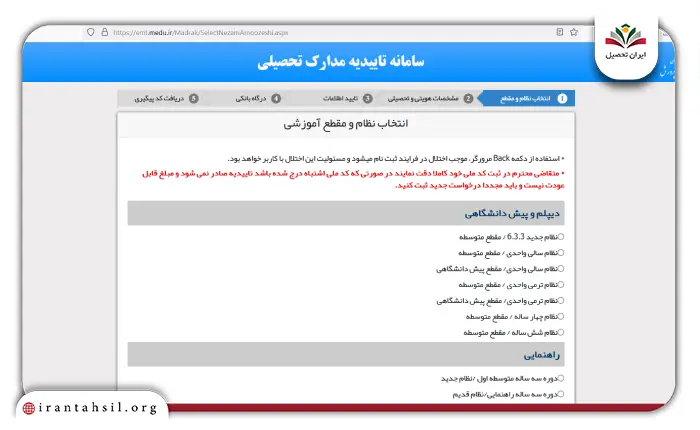 مرحله دوم استعلام تاییدیه تحصیلی
