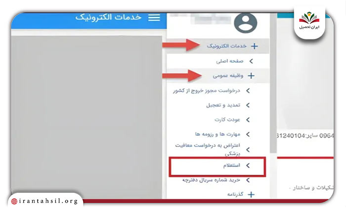 مرحله دوم ورود به سامانه استعلام کسری خدمت سربازی