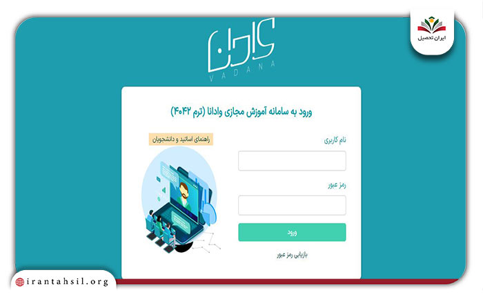 مرحله دوم ورود به سایت وادانا دانشگاه آزاد
