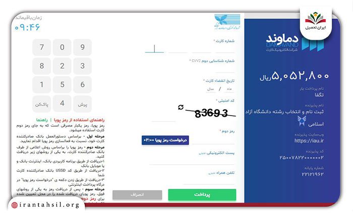 مرحله سوم خرید کارت ثبت نام دانشگاه آزاد