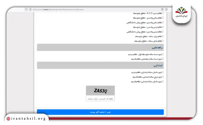 مرحله سوم استعلام تاییدیه تحصیلی