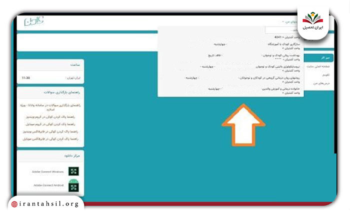 مرحله سوم ورود به سایت وادانا دانشگاه آزاد
