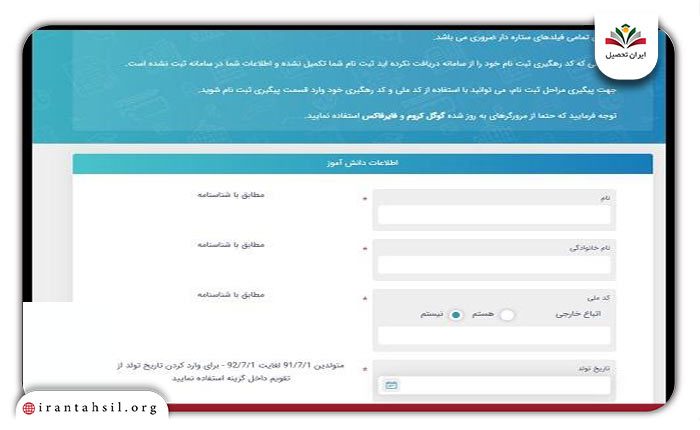 مرحله پنجم ثبت نام آزمون ورودی مدارس امام رضا مشهد
