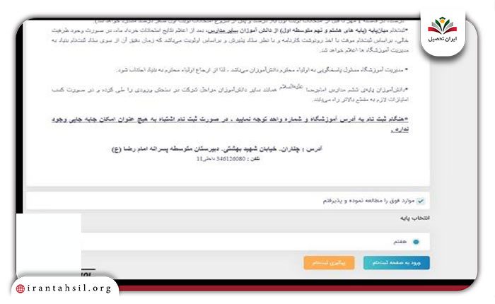 مرحله چهارم ثبت نام آزمون ورودی مدارس امام رضا مشهد