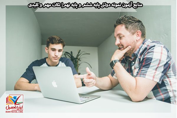 مشاوره منابع آزمون نمونه دولتی