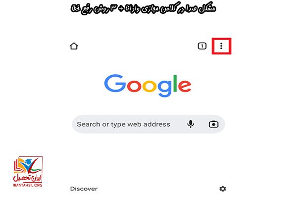 مشکل صدا در وادانا