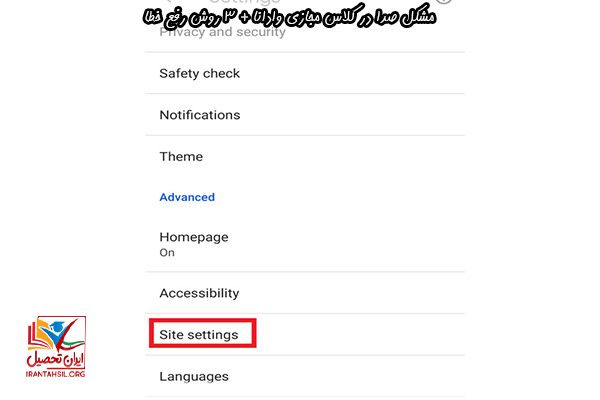 مشکل صدا در کلاس مجازی با موبایل