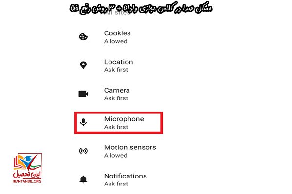 قطع و وصل شدن صدا برای کلاس آنلاین