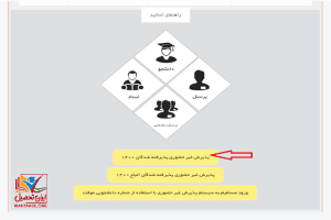 نحوه بارگذاری مدارک لازم برای ثبت نام در سامانه آموزشیار