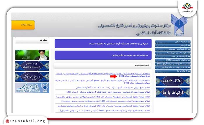 نحوه ثبت نام ترم بهمن دانشگاه آزاد 1