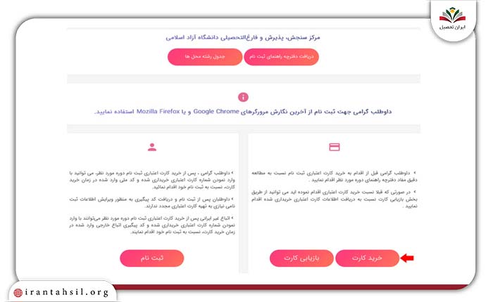 نحوه ثبت نام ترم بهمن دانشگاه آزاد2