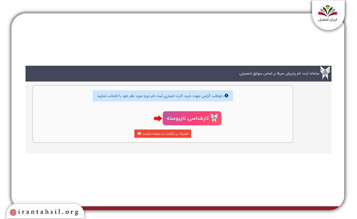نحوه ثبت نام ترم بهمن دانشگاه آزاد3