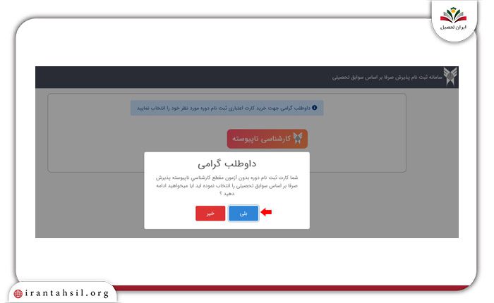 نحوه ثبت نام ترم بهمن دانشگاه آزاد 5