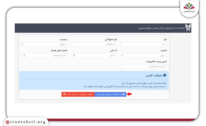 نحوه ثبت نام ترم بهمن دانشگاه آزاد6