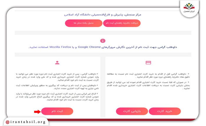 نحوه ثبت نام ترم بهمن دانشگاه آزاد 6