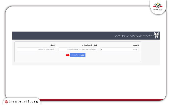 نحوه ثبت نام ترم بهمن دانشگاه آزاد 7