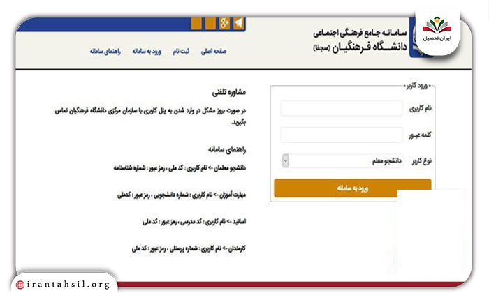 مرحله دوم نحوه ورود به سامانه سجفا فرهنگیان