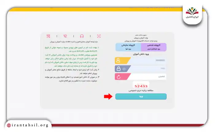 نحوه پرداخت هزینه ثبت نام تیزهوشان ششم به هفتم 1404-1405