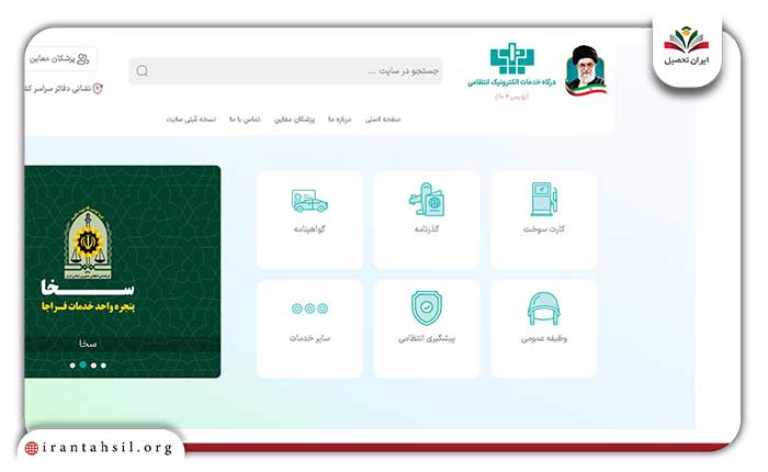 پیگیری کارت سوخت از طریق سامانه epolice.ir