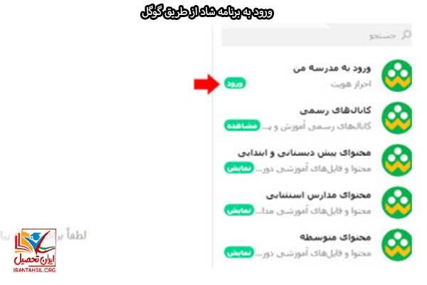 ورود به برنامه شاد