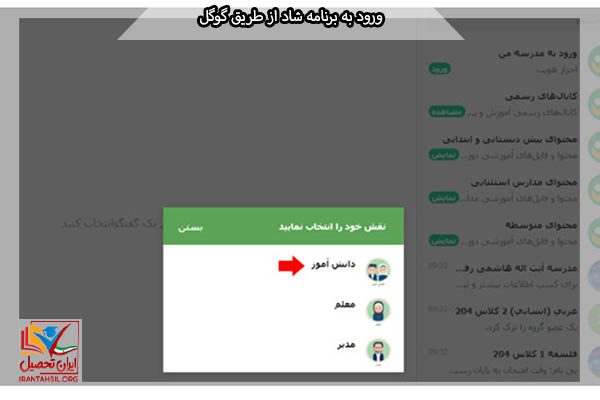 ورود به برنامه شاد با گوگل