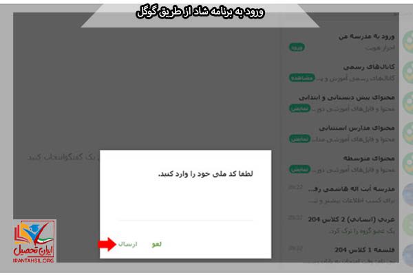 راهنمای تصویری ورود به برنامه شاد