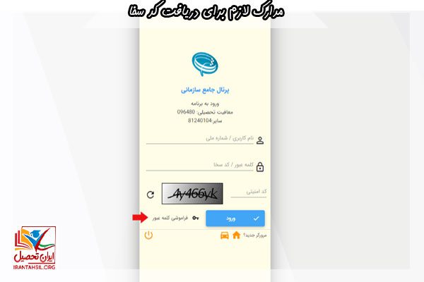 درباره مدارک لازم برای دریافت کد سخا