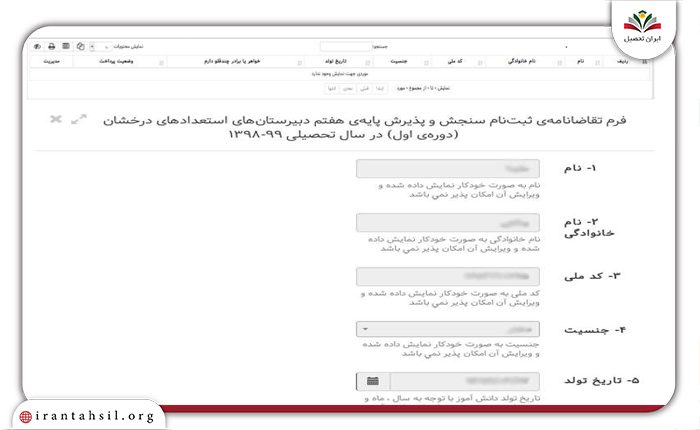 آموزش ورود به سایت hoosh.medu.ir