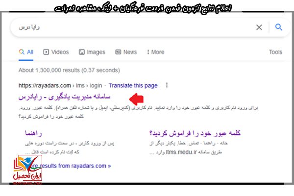 مشاهده نمرات آزمون ضمن خدمت فرهنگیان
