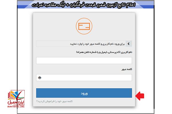 جواب آزمون ضمن خدمت فرهنگیان