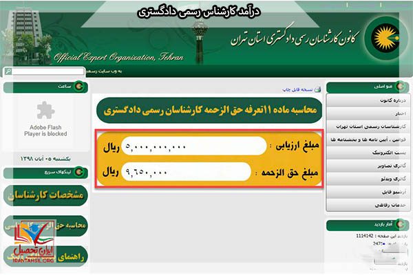 درآمد کارشناس رسمی دادگستری 