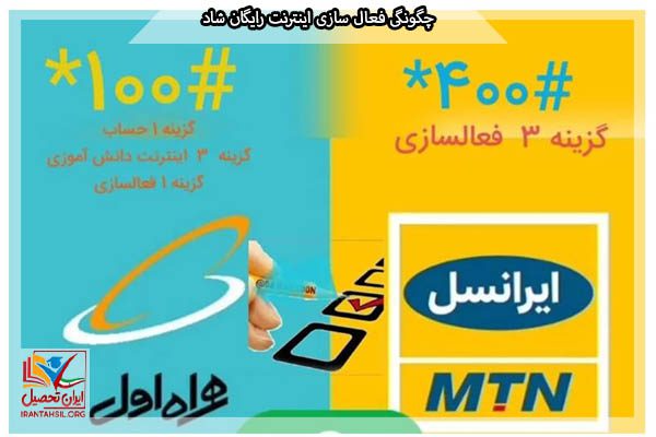 اینترنت رایگان برنامه شاد