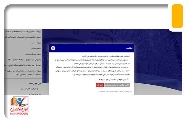 جزییات ویرایش اطلاعات در سامانه آموزشیار