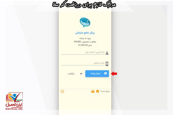 مدارک لازم برای دریافت کد سخا چیست؟