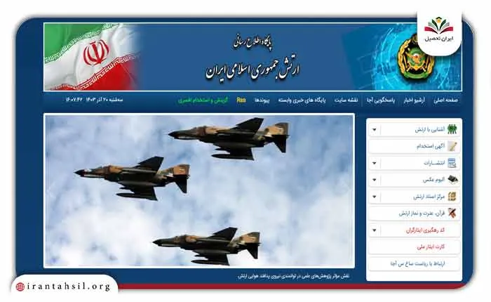 راهنمای تصویری نحوه استعلام سابقه جبهه ارتش