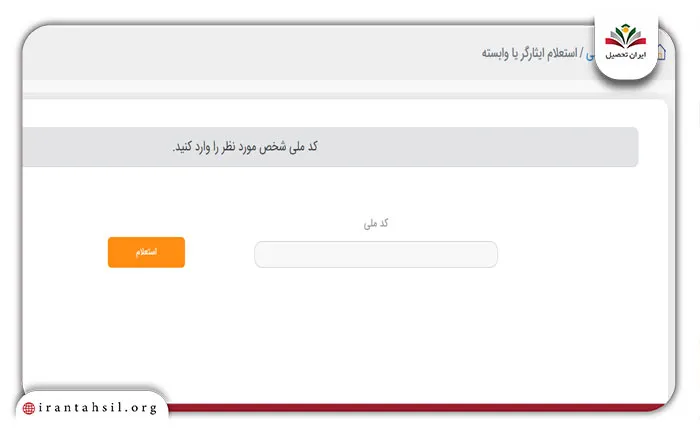 استعلام سابقه جبهه سپاه