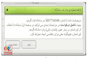 مراحل ثبت سند تک برگ متقاضیان فاقد سند