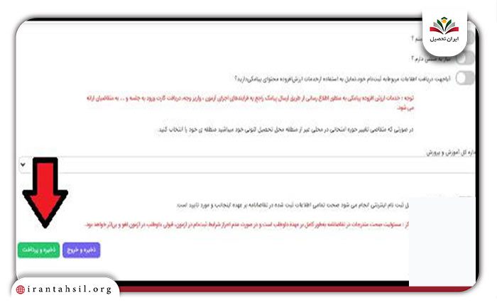 مرحله ششم ثبتنام مرحله اول المپیاد دانشآموزی