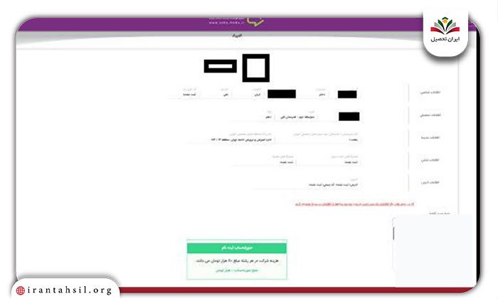 مرحله پنجم ثبتنام مرحله اول المپیاد دانشآموزی