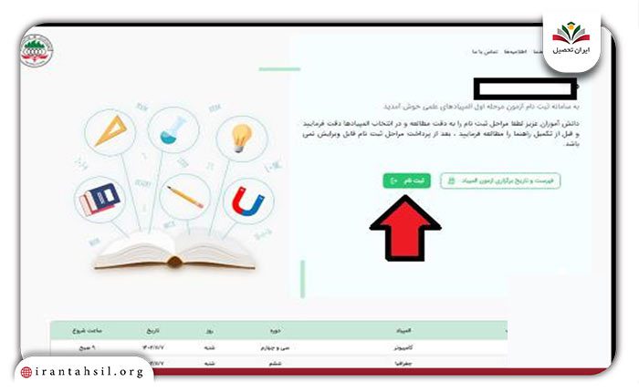 مرحله چهارم ثبتنام مرحله اول المپیاد دانشآموزی