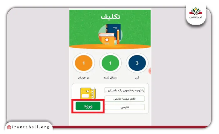 مشاهده لیست تکالیف ارسالشده