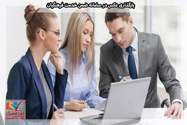 مشاوره بارگذاری عکس در سامانه ضمن خدمت فرهنگیان